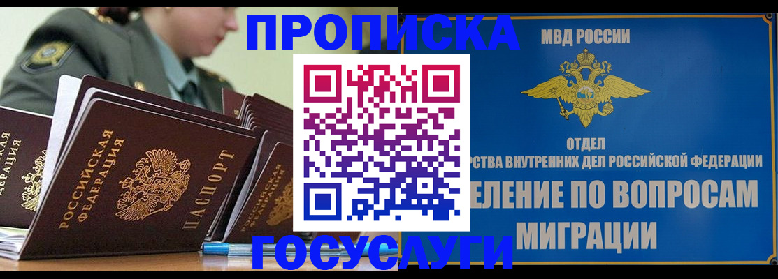 временная регистрация надежно в Рузе